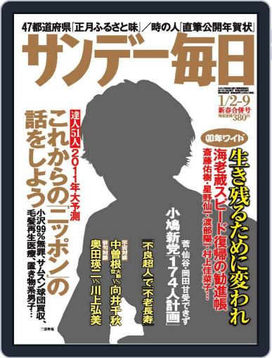 サンデー毎日 Sunday Mainichi December 22nd, 2010 Digital Back Issue Cover