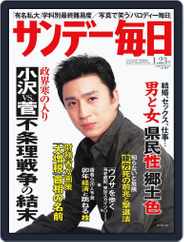 サンデー毎日 Sunday Mainichi (Digital) Subscription                    January 13th, 2011 Issue
