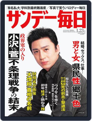 サンデー毎日 Sunday Mainichi January 13th, 2011 Digital Back Issue Cover