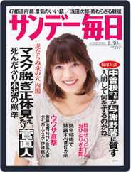 サンデー毎日 Sunday Mainichi (Digital) Subscription                    January 18th, 2011 Issue