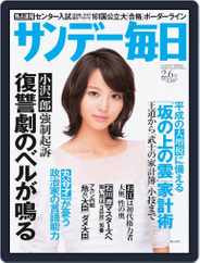 サンデー毎日 Sunday Mainichi (Digital) Subscription                    January 25th, 2011 Issue