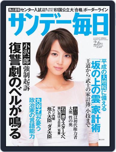 サンデー毎日 Sunday Mainichi January 25th, 2011 Digital Back Issue Cover