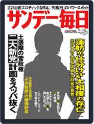 サンデー毎日 Sunday Mainichi (Digital) Subscription                    February 9th, 2011 Issue