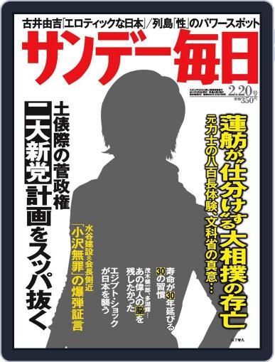 サンデー毎日 Sunday Mainichi February 9th, 2011 Digital Back Issue Cover