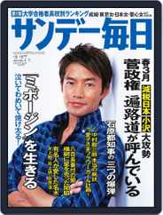 サンデー毎日 Sunday Mainichi (Digital) Subscription                    February 15th, 2011 Issue