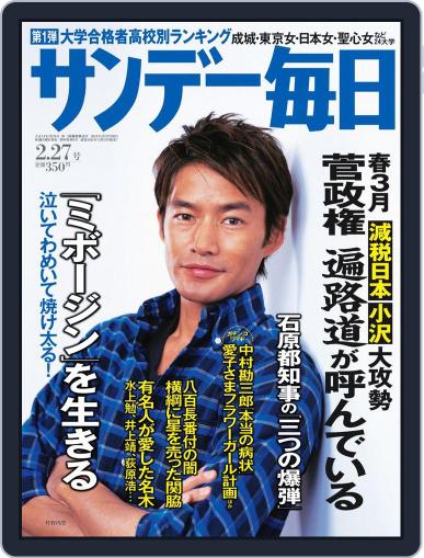 サンデー毎日 Sunday Mainichi February 15th, 2011 Digital Back Issue Cover