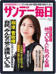 サンデー毎日 Sunday Mainichi (Digital) Subscription                    February 23rd, 2011 Issue