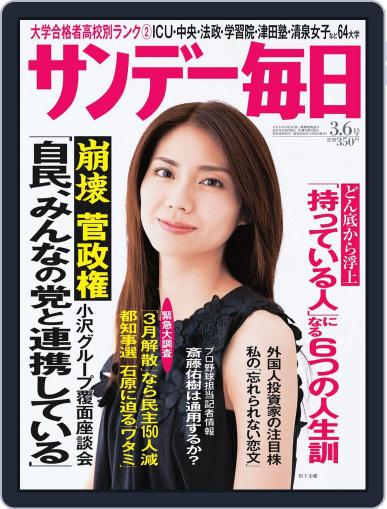 サンデー毎日 Sunday Mainichi February 23rd, 2011 Digital Back Issue Cover