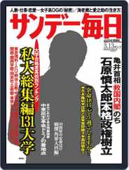サンデー毎日 Sunday Mainichi (Digital) Subscription                    March 23rd, 2011 Issue