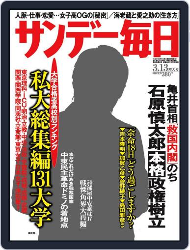 サンデー毎日 Sunday Mainichi March 23rd, 2011 Digital Back Issue Cover