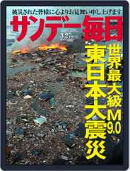 サンデー毎日 Sunday Mainichi (Digital) Subscription                    March 24th, 2011 Issue