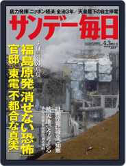 サンデー毎日 Sunday Mainichi (Digital) Subscription                    March 29th, 2011 Issue