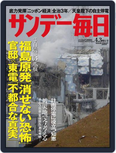 サンデー毎日 Sunday Mainichi March 29th, 2011 Digital Back Issue Cover