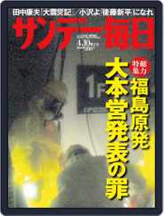 サンデー毎日 Sunday Mainichi (Digital) Subscription                    March 31st, 2011 Issue
