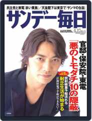 サンデー毎日 Sunday Mainichi (Digital) Subscription                    April 5th, 2011 Issue