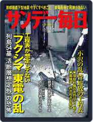 サンデー毎日 Sunday Mainichi (Digital) Subscription                    April 26th, 2011 Issue