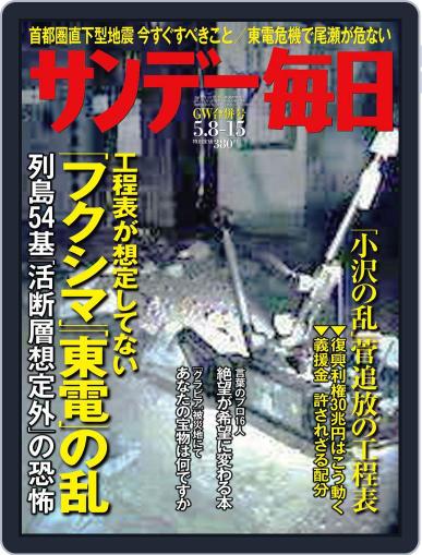 サンデー毎日 Sunday Mainichi April 26th, 2011 Digital Back Issue Cover