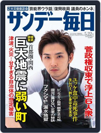 サンデー毎日 Sunday Mainichi May 10th, 2011 Digital Back Issue Cover
