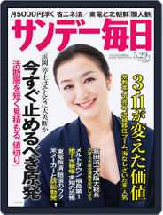 サンデー毎日 Sunday Mainichi (Digital) Subscription                    May 17th, 2011 Issue