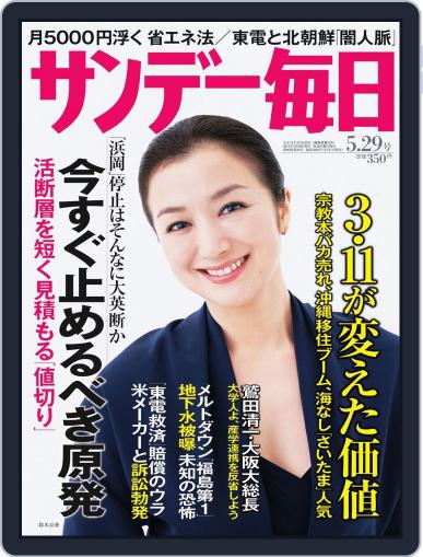 サンデー毎日 Sunday Mainichi May 17th, 2011 Digital Back Issue Cover