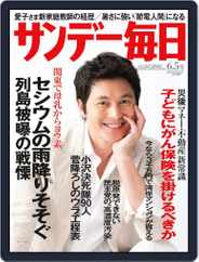 サンデー毎日 Sunday Mainichi (Digital) Subscription                    May 24th, 2011 Issue
