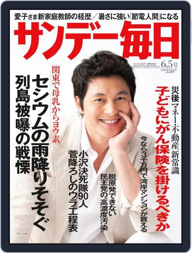 サンデー毎日 Sunday Mainichi May 24th, 2011 Digital Back Issue Cover
