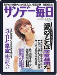 サンデー毎日 Sunday Mainichi (Digital) Subscription                    May 31st, 2011 Issue