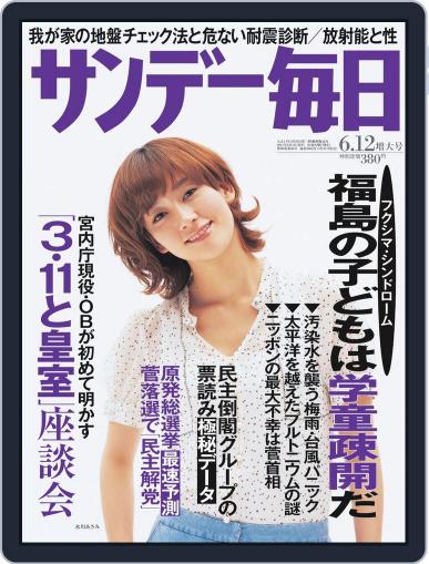 サンデー毎日 Sunday Mainichi May 31st, 2011 Digital Back Issue Cover