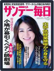サンデー毎日 Sunday Mainichi (Digital) Subscription                    June 7th, 2011 Issue