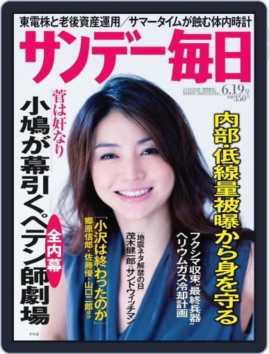 サンデー毎日 Sunday Mainichi June 7th, 2011 Digital Back Issue Cover