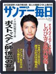 サンデー毎日 Sunday Mainichi (Digital) Subscription                    June 14th, 2011 Issue