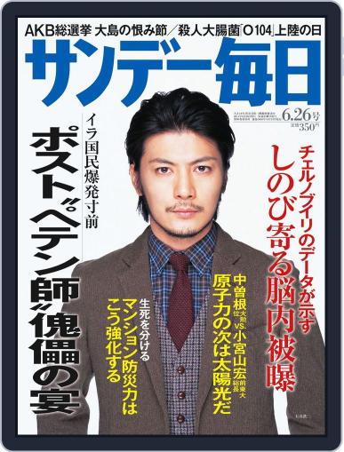 サンデー毎日 Sunday Mainichi June 14th, 2011 Digital Back Issue Cover