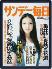 サンデー毎日 Sunday Mainichi (Digital) Subscription                    July 5th, 2011 Issue