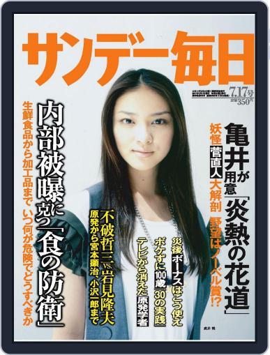 サンデー毎日 Sunday Mainichi July 5th, 2011 Digital Back Issue Cover