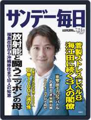 サンデー毎日 Sunday Mainichi (Digital) Subscription                    July 12th, 2011 Issue