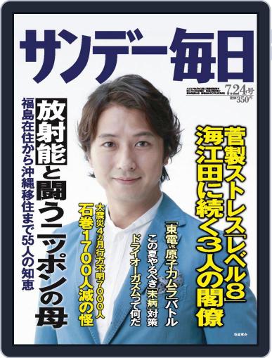 サンデー毎日 Sunday Mainichi July 12th, 2011 Digital Back Issue Cover