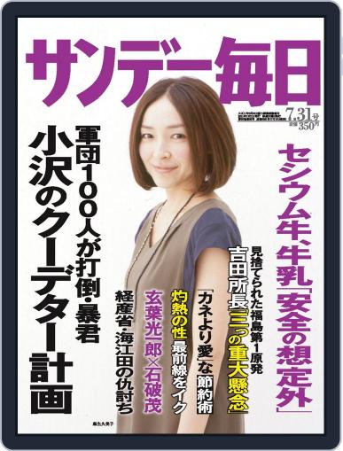 サンデー毎日 Sunday Mainichi July 19th, 2011 Digital Back Issue Cover