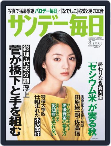 サンデー毎日 Sunday Mainichi July 27th, 2011 Digital Back Issue Cover