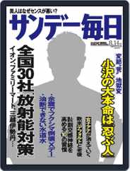 サンデー毎日 Sunday Mainichi (Digital) Subscription                    August 3rd, 2011 Issue