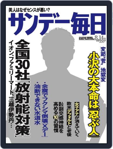 サンデー毎日 Sunday Mainichi August 3rd, 2011 Digital Back Issue Cover