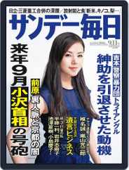 サンデー毎日 Sunday Mainichi (Digital) Subscription                    August 30th, 2011 Issue