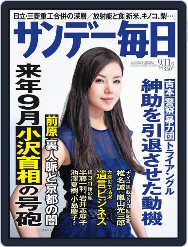 サンデー毎日 Sunday Mainichi August 30th, 2011 Digital Back Issue Cover