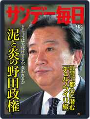 サンデー毎日 Sunday Mainichi (Digital) Subscription                    September 7th, 2011 Issue