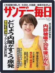 サンデー毎日 Sunday Mainichi (Digital) Subscription                    September 13th, 2011 Issue