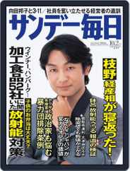 サンデー毎日 Sunday Mainichi (Digital) Subscription                    September 20th, 2011 Issue