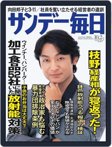 サンデー毎日 Sunday Mainichi September 20th, 2011 Digital Back Issue Cover