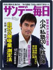 サンデー毎日 Sunday Mainichi (Digital) Subscription                    September 27th, 2011 Issue
