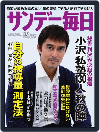 サンデー毎日 Sunday Mainichi September 27th, 2011 Digital Back Issue Cover