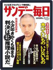 サンデー毎日 Sunday Mainichi (Digital) Subscription                    October 4th, 2011 Issue