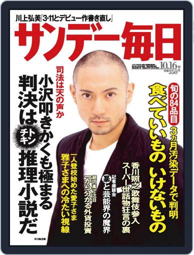 サンデー毎日 Sunday Mainichi October 4th, 2011 Digital Back Issue Cover